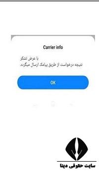 سامانه اعلام قطعی تلفن